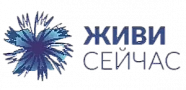 Фонд Живи Сейчас